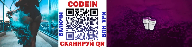 Codein напиток Lean (лин)  Поворино 