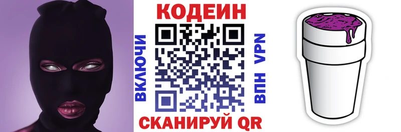 Кодеиновый сироп Lean Purple Drank Поворино